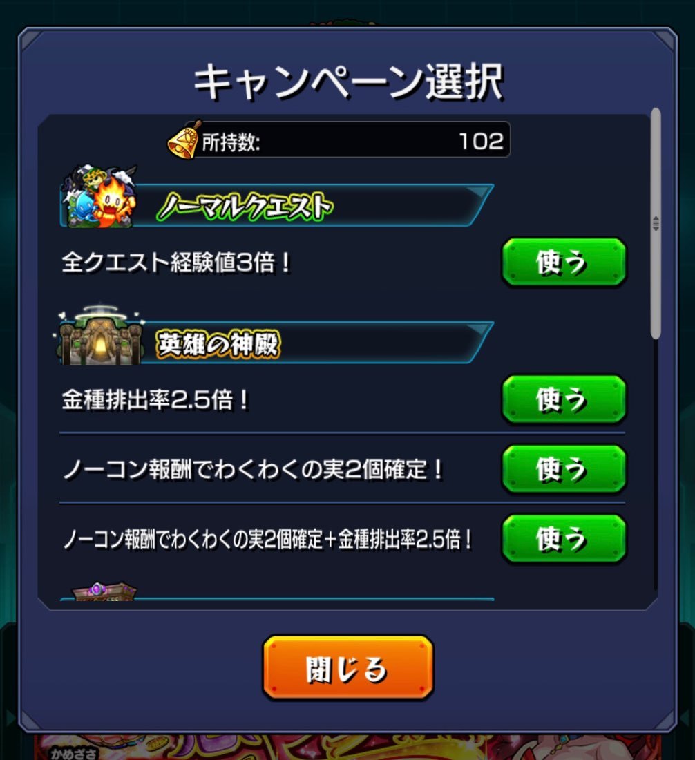 モンスト 新ステージ追加のノマクエボーナスステージに 経験値3倍 学びl 学びの力 で経験値を更に稼ぐ ゲームに漫画 時々看護師