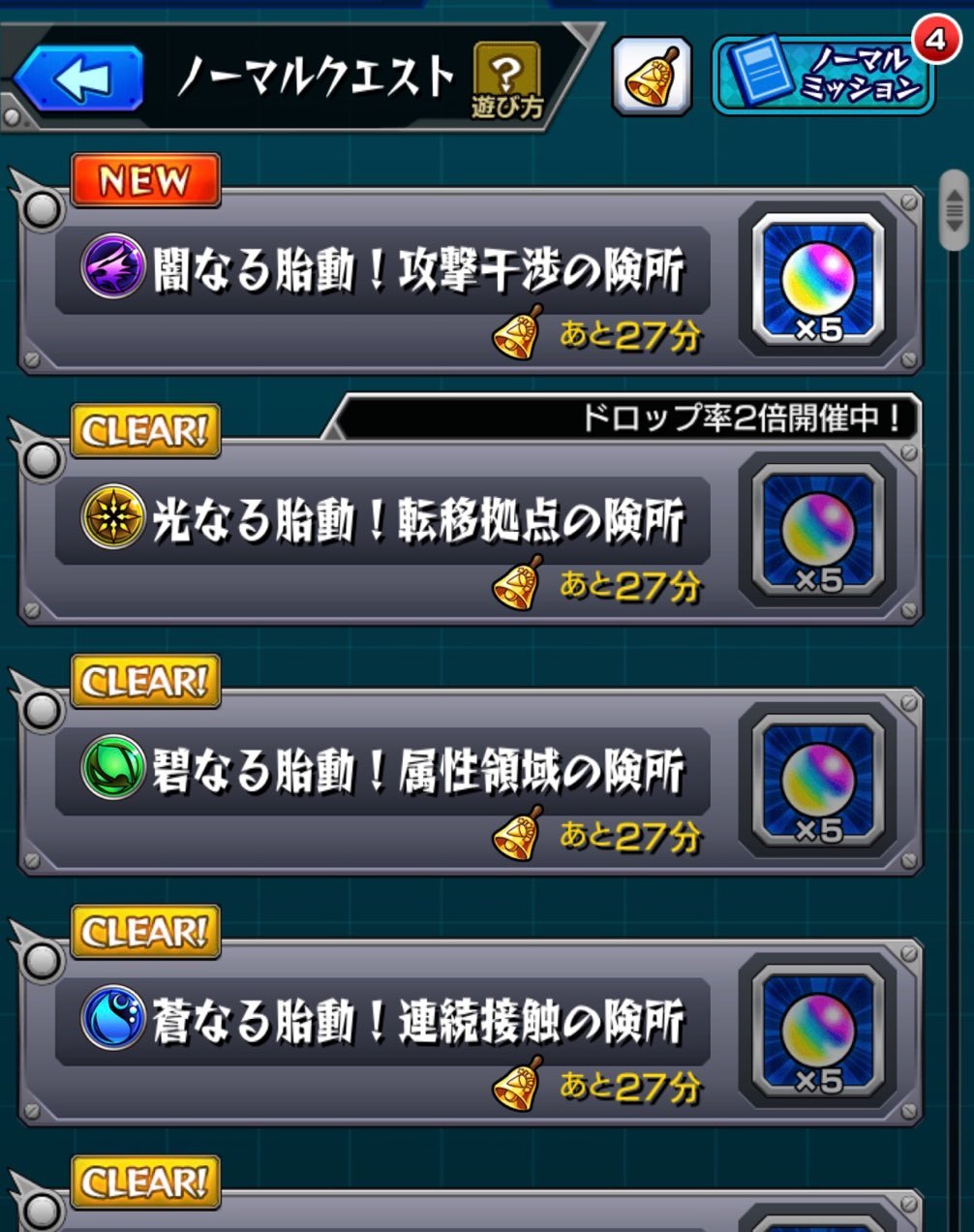 モンスト 新ステージ追加のノマクエボーナスステージに 経験値3倍 学びl 学びの力 で経験値を更に稼ぐ ゲームに漫画 時々看護師