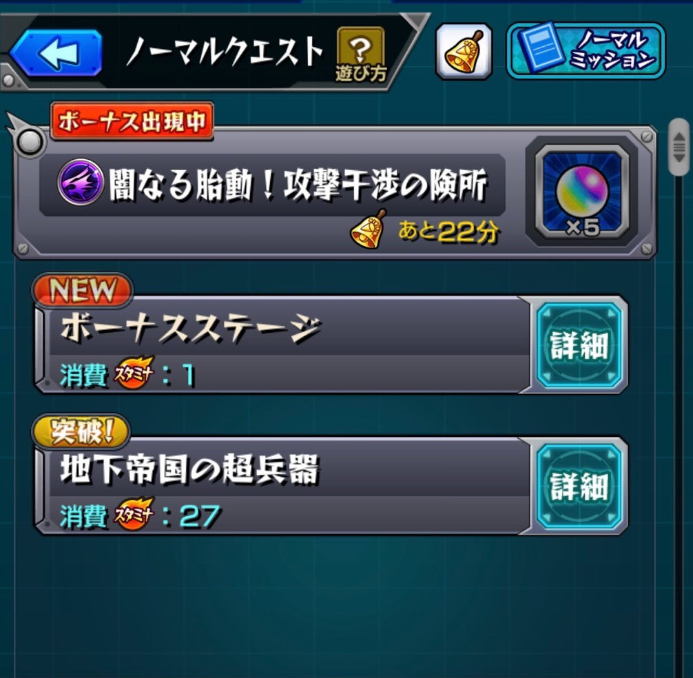 モンスト 新ステージ追加のノマクエボーナスステージに 経験値3倍 学びl 学びの力 で経験値を更に稼ぐ ゲームに漫画 時々看護師