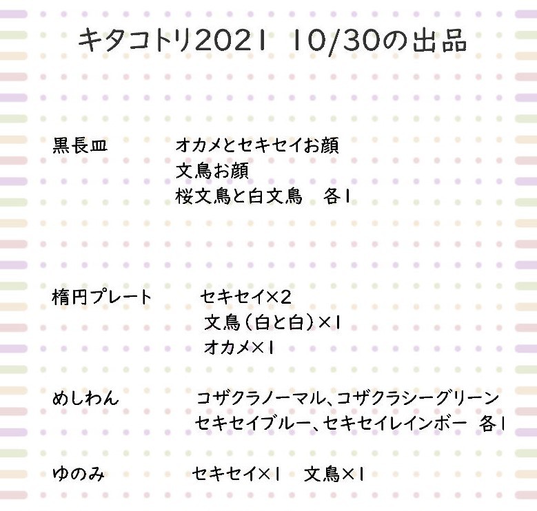 キタコトリ2021withサツパン2　のお知らせ_d0114782_04320977.jpg
