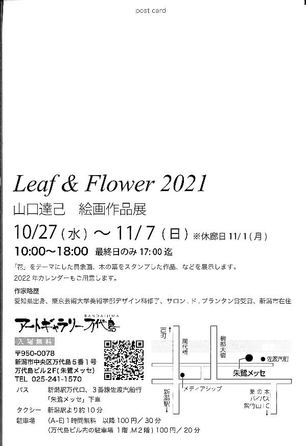 朱鷺メッセの水曜日コンサートは11月も続きます。_e0046190_16572690.jpg
