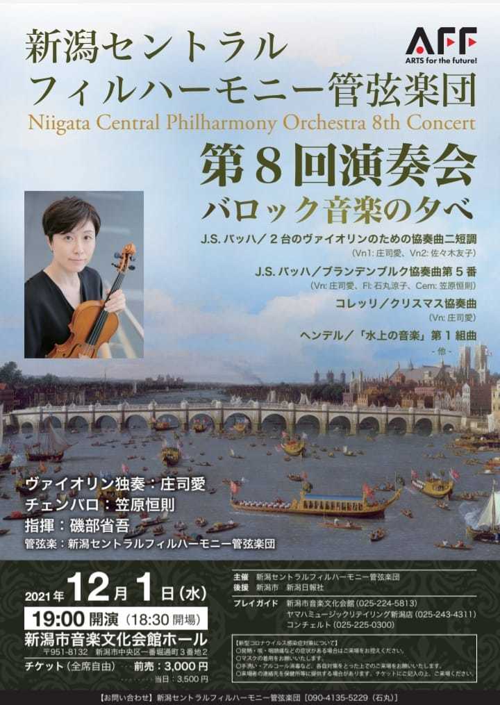 朱鷺メッセの水曜日コンサートは11月も続きます。_e0046190_16585705.jpg