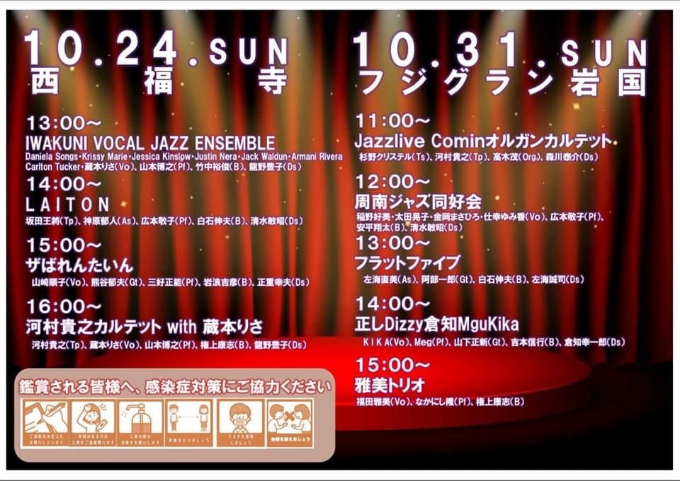 Jazzlive Comin ジャズライブ　カミン　広島　11月のライブスケジュール_b0115606_14593451.jpeg