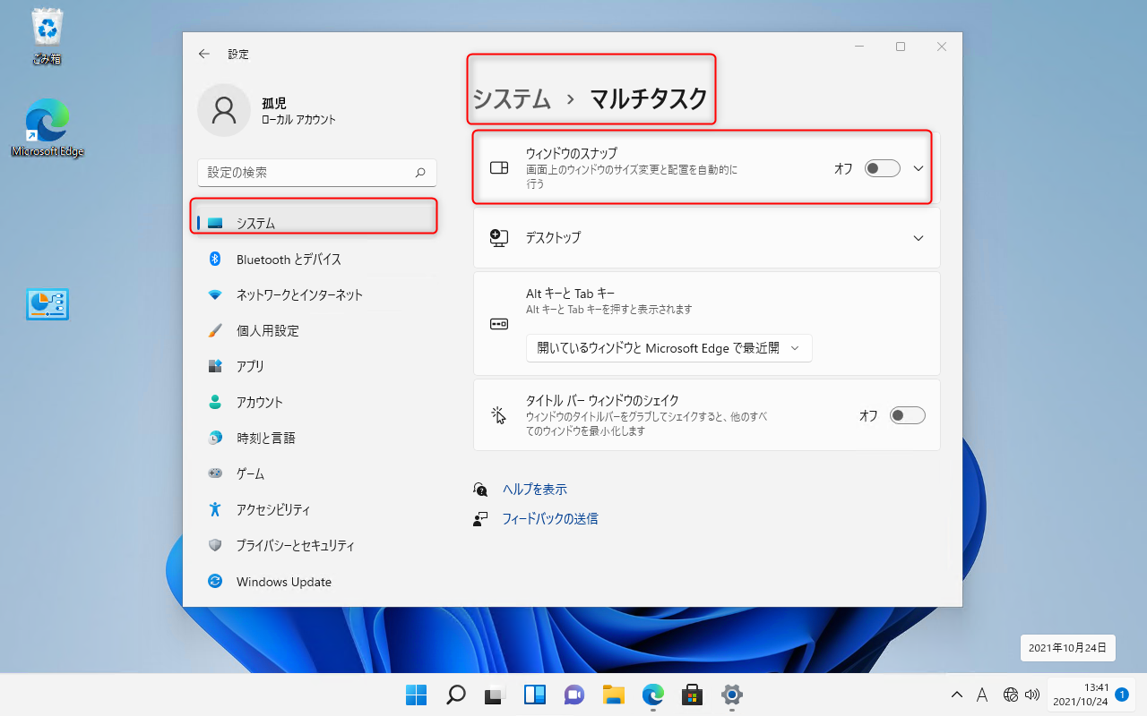 Windows11 でいらない新機能_a0056607_15234957.png