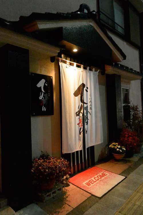 【(山梨グルメ)甲府市「くいのみ処 でめきん」・・・女将が作る見た目からして綺麗で美味しい創作料理!!】_a0005436_20015540.jpg