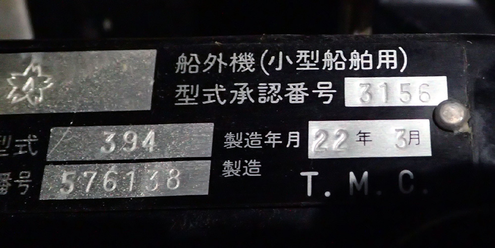 2スト5馬力船外機、買ってみました。 2021年10月31日(日 2スト5馬力船外機、買ってみました。 2021年10月31日(日