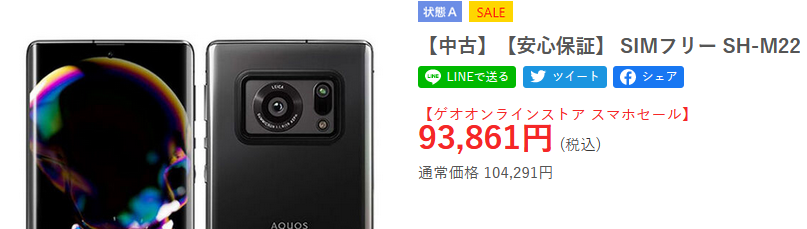 1インチセンサーカメラ Aquos R6 Sh M22 白ロム93 861円 白ロム中古スマホ購入 節約法