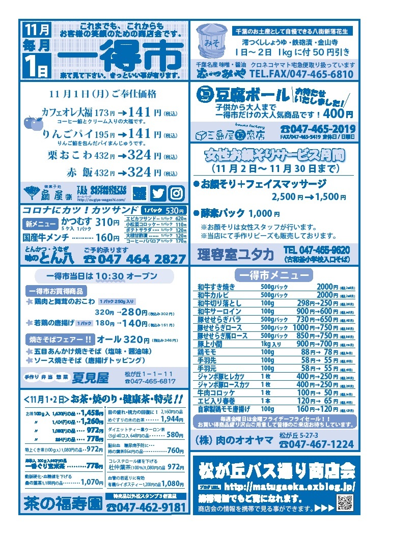 11月の一得市始まります！_f0000928_18112792.jpg