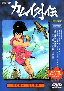 『忍風カムイ外伝/月日貝の巻』(1971)_e0033570_19105071.jpg
