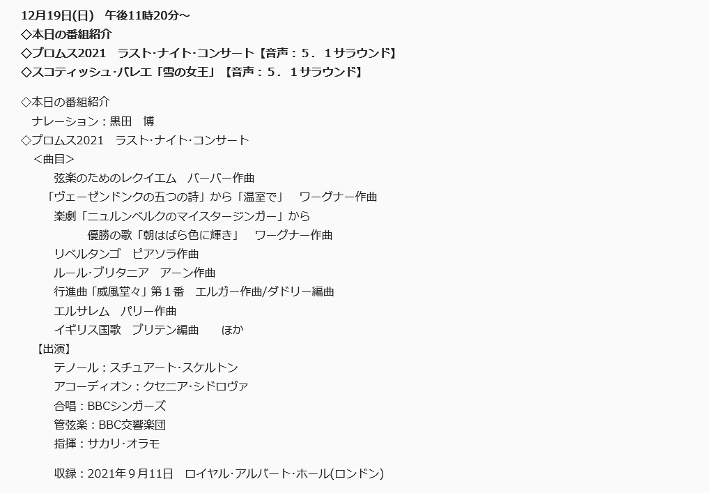 c Proms 21 プロムス私選リスト その4 9月3日 9月11日 ラストナイト 追記あり 見知らぬ世界に想いを馳せ