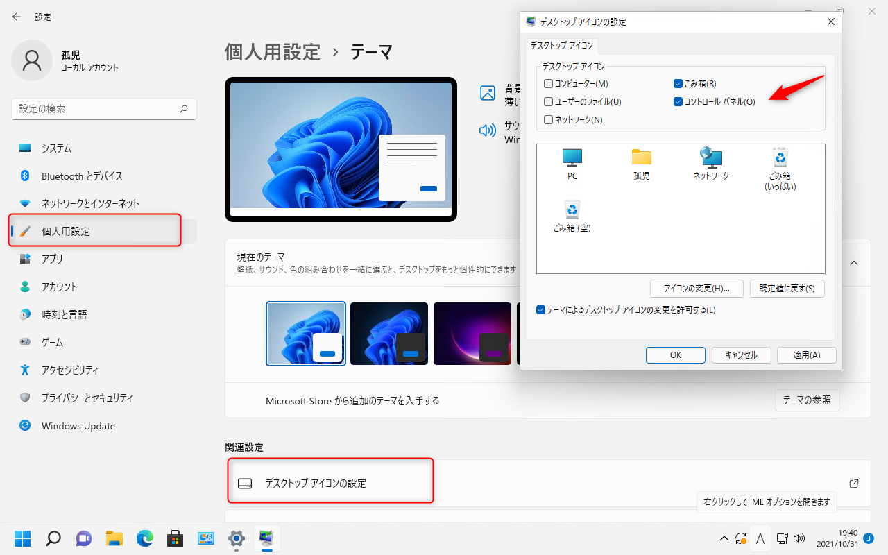 Windows11 で最初にカスタマイズしたくなる項目_a0056607_19451754.png