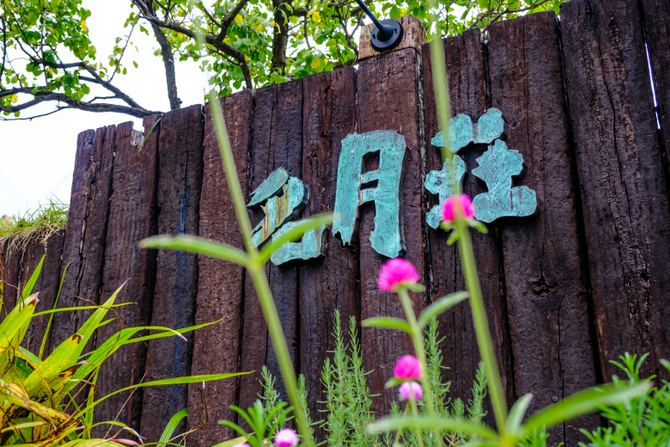 「山形 かみのやま温泉 名月荘」_a0000029_20575827.jpg
