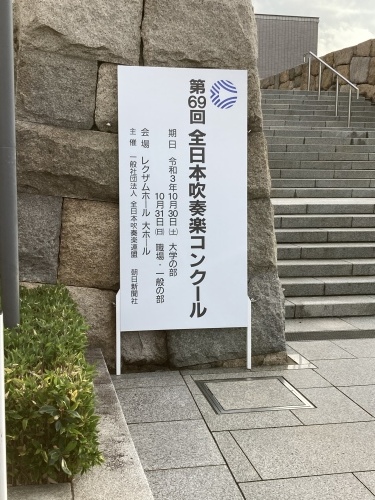 全日本吹奏楽コンクール_e0387449_20244161.jpeg