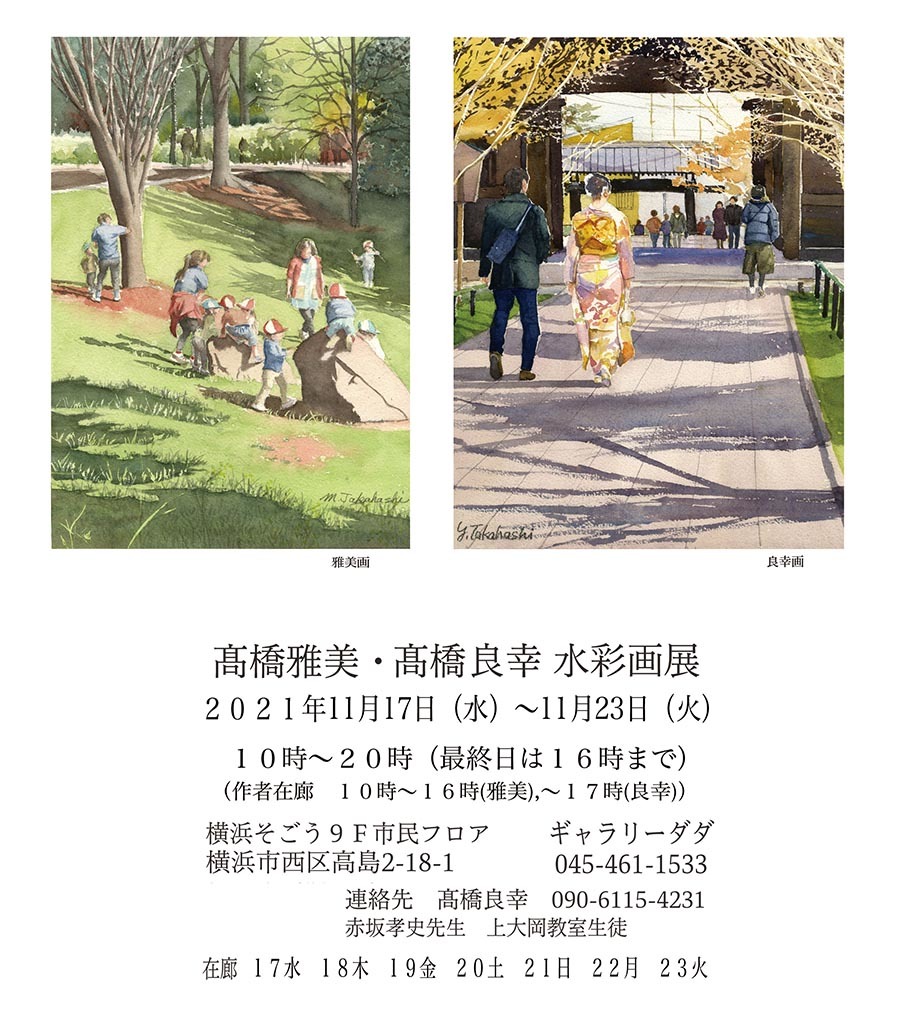 高橋夫妻のダダでの個展のご案内_f0253789_15042876.jpg