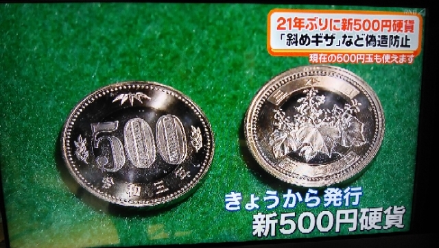 新500円硬貨、21年ぶりデザイン刷新と桐の花 2021/11/01 : 徳