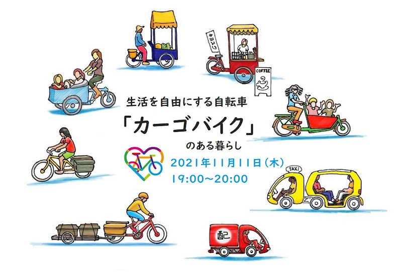 生活を自由にする自転車『カーゴバイクのある暮らし』_f0063022_16534536.jpg