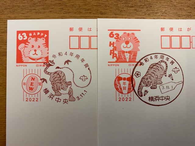 平成から令和へ 記念押印 - 使用済切手