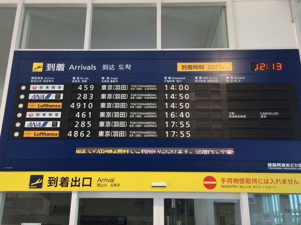 徳島空港で軽く一杯 羽田着新ルートを初飛行 蜜蜂的写真日記