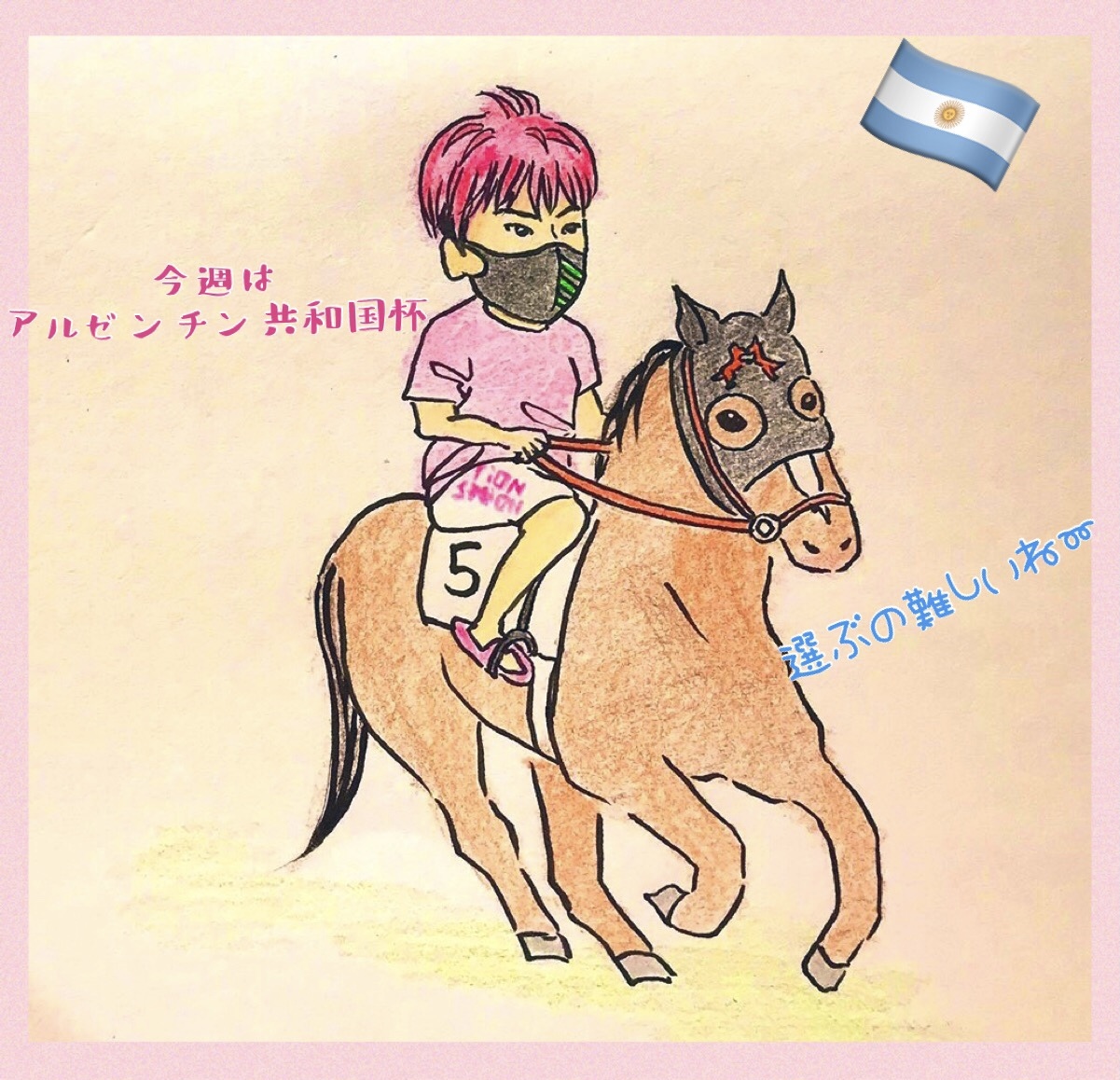 【ことうま&#128052;アルゼンチン共和国杯】レース予告_d0115275_16241398.jpeg