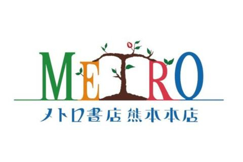 メトロ書店熊本本店でライブ開催決定!!_b0239506_14362620.jpg
