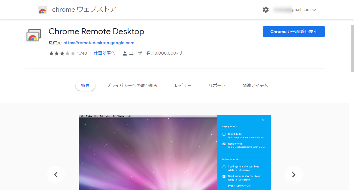 リモートワーク時代の Windows11, Desktop as a Service とは Chrome Remote Desktop を使う_a0056607_21091487.png