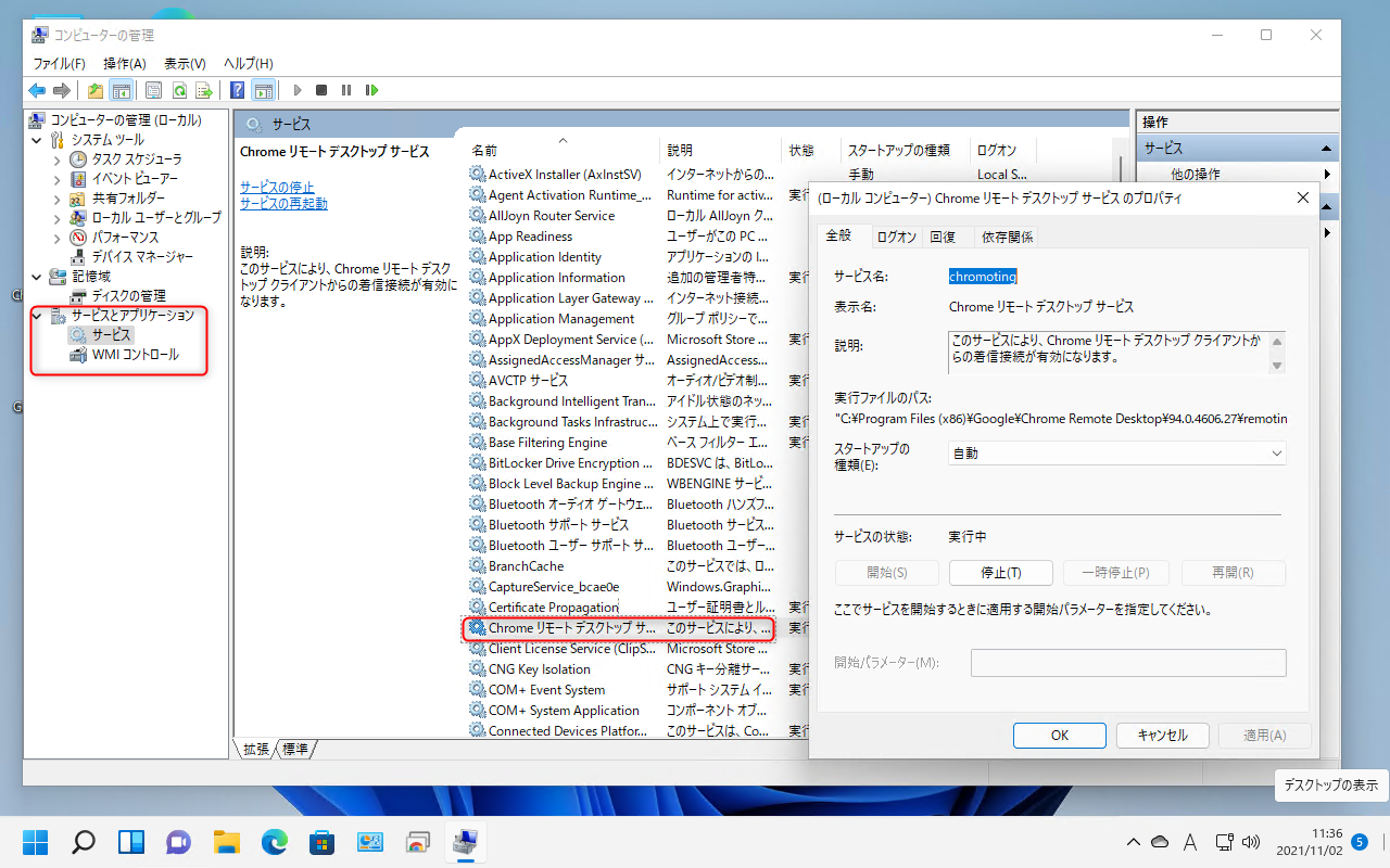リモートワーク時代の Windows11, Desktop as a Service とは Chrome Remote Desktop を使う_a0056607_21102443.png