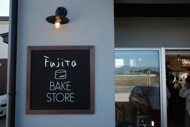 FUJITA BAKE STORE   栃木県大田原市中田原/焼き菓子 ケーキ コーヒー ~ ブロンプトンと秋の那須塩原へ その2_a0287336_15155128.jpg