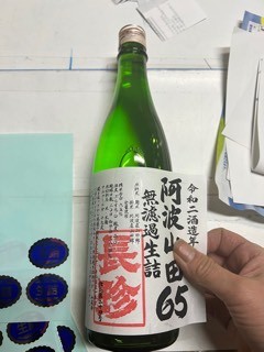「令和２ＢＹ　阿波山田錦　無濾過生詰詰」」しんぶんし「令和２ＢY　八反錦５０　無濾過生酒」など出荷_d0007957_00053517.jpg