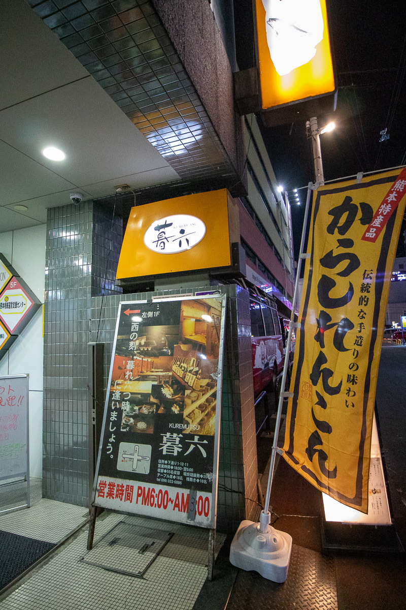 高知からグロムで行く、阿蘇の旅 その8【暮六】_a0077663_01363021.jpg
