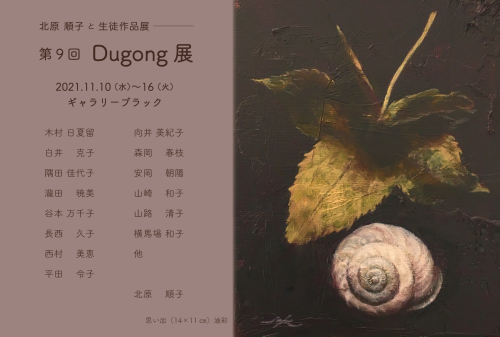 《第9回 Dugong展》DM&#127809;_b0132389_22222190.jpeg