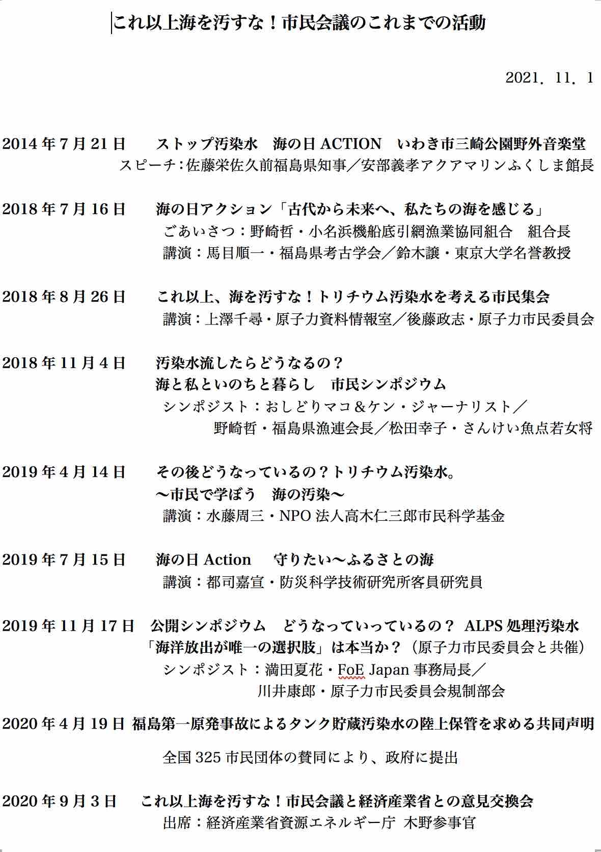 汚染水を海に流すな 海といのちを守る集い の記者会見 風のたよりー佐藤かずよし