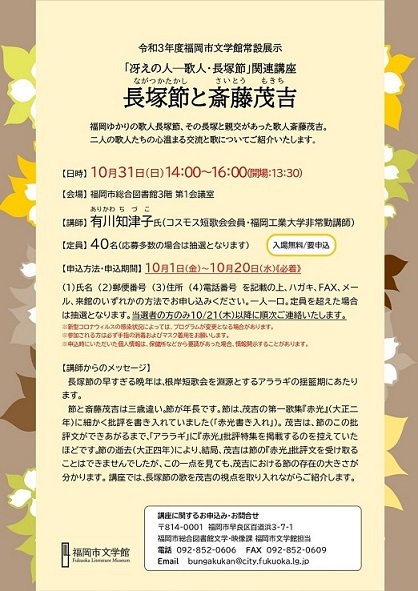 冴えの人―歌人・長塚節」関連講座の記 有川知津子 : 南の魚座 福岡短歌日乗