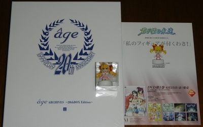 アージュ20周年ボックス_d0159426_03094074.jpg