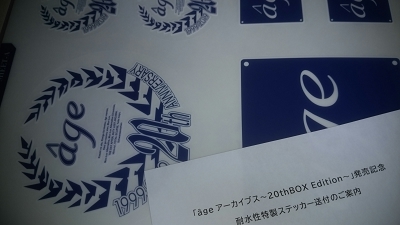 アージュ20周年ボックス_d0159426_03234412.jpg