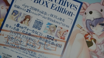 アージュ20周年ボックス_d0159426_03245947.jpg