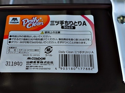 庭用ちりとり_f0129726_19040038.jpg