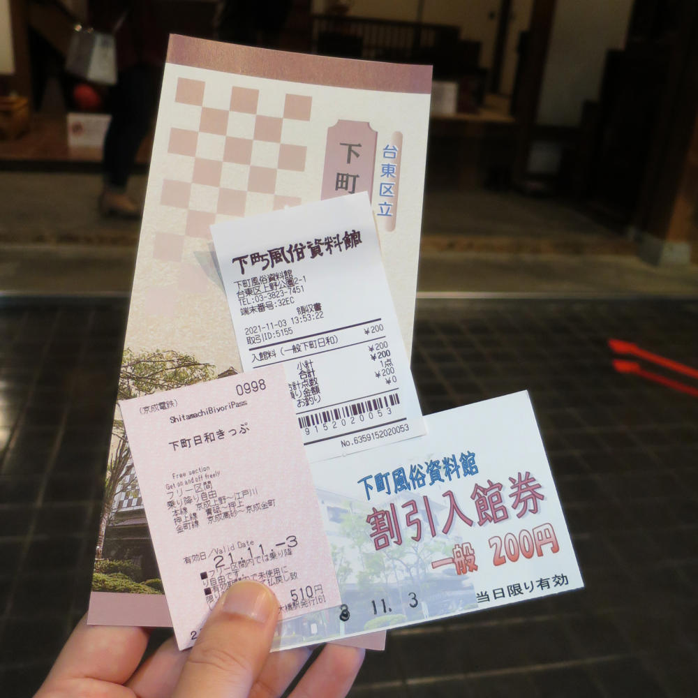 下町日和きっぷで、下町風俗資料館の入館料が割引に_c0060143_14520101.jpg