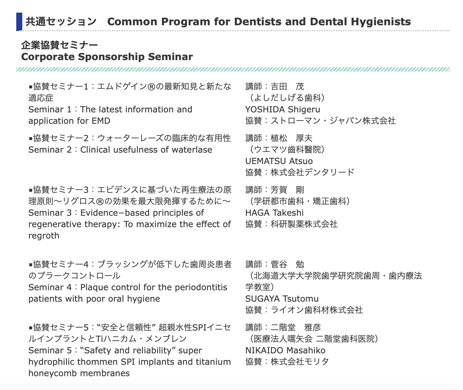 第39回臨床歯周病学会　仙台　講演_d0150056_10311753.png