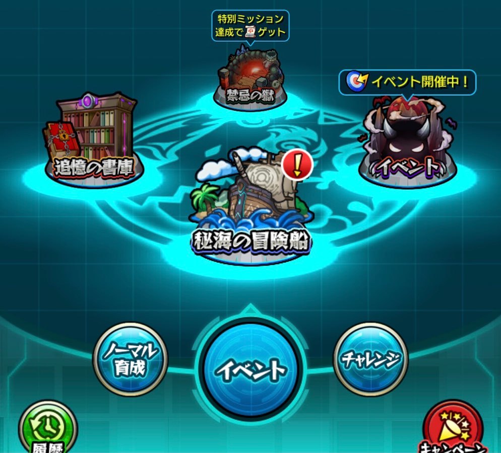 モンスト 秘海の冒険船lv1 妖気の海域 の運極コンプ目指す ゲームに漫画 時々看護師