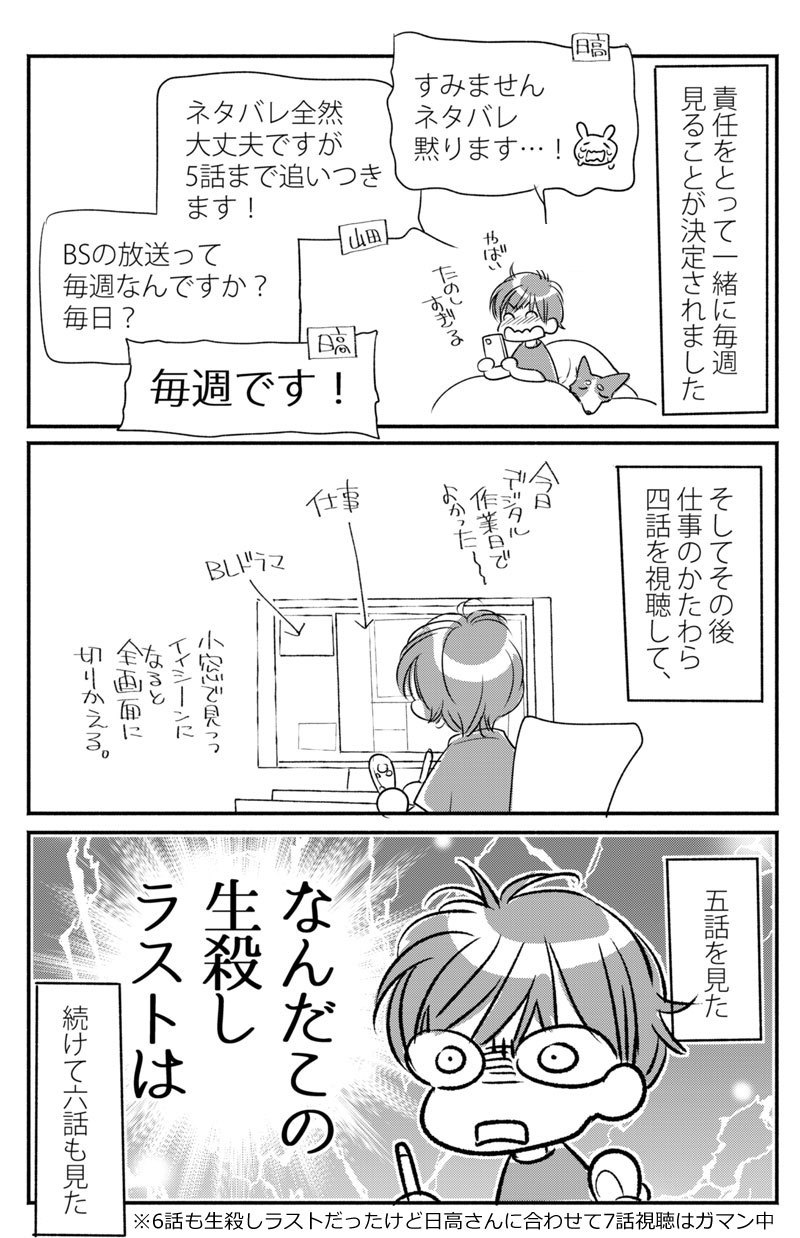 みんなー 日高さんが 2gether に沼ったぞーーー 山田南平blog