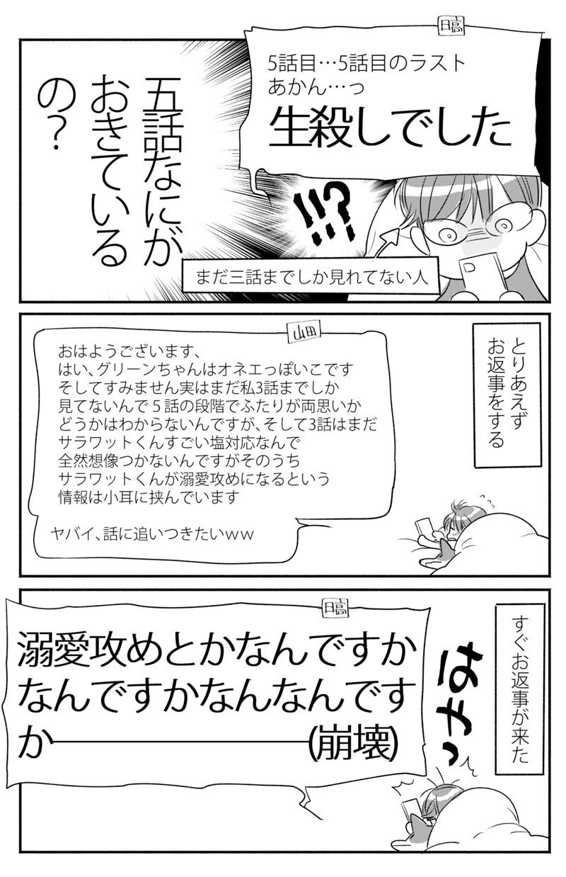 みんなー 日高さんが 2gether に沼ったぞーーー 山田南平blog