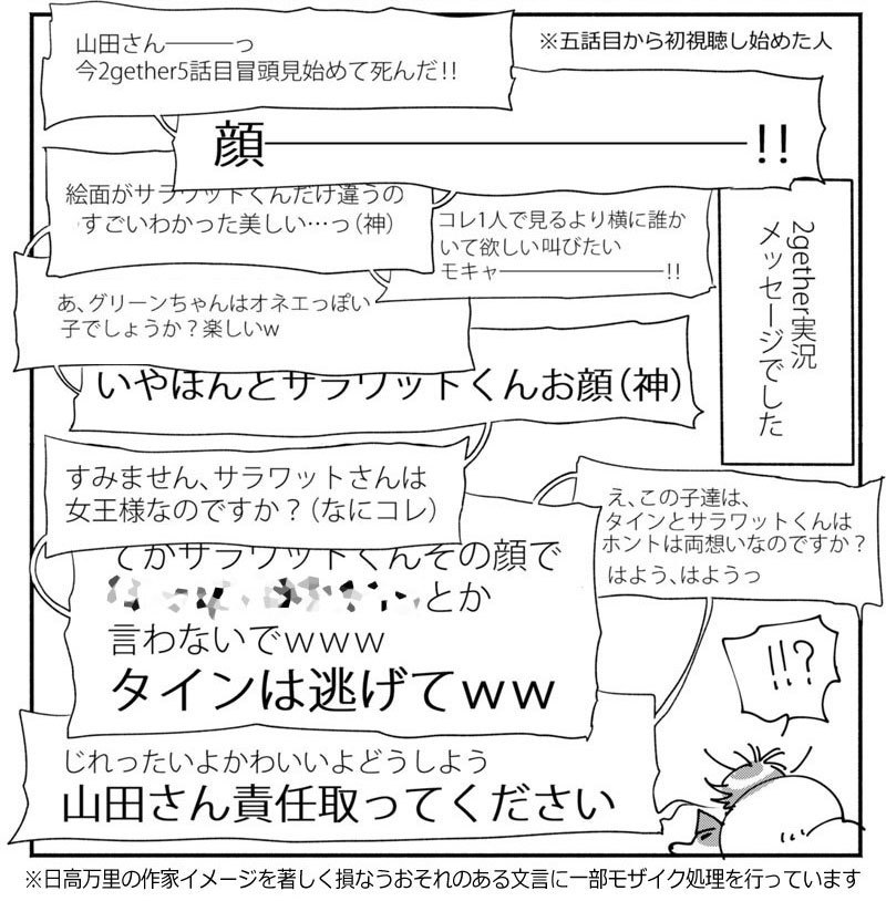 みんなー 日高さんが 2gether に沼ったぞーーー 山田南平blog
