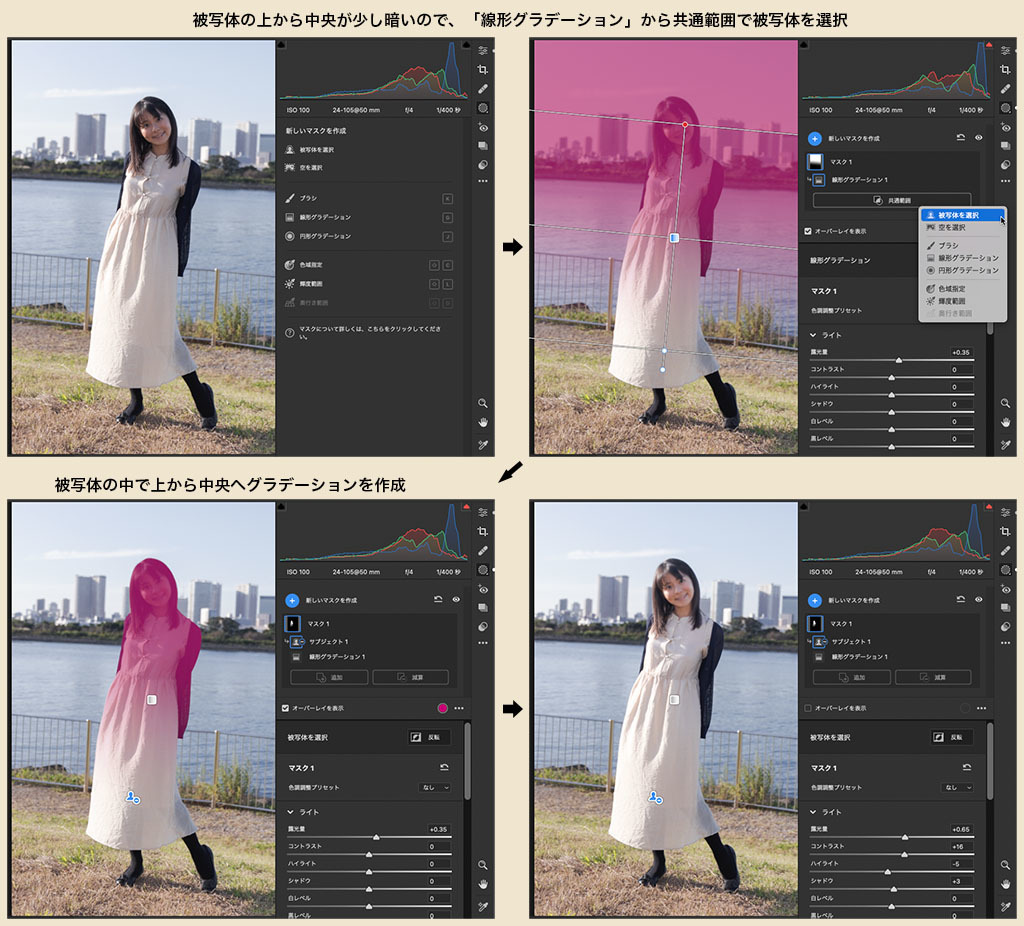 Adobe Camera Raw 14リリース 新機能④ 新しくなった「マスク」。「共通範囲」とマスク・サブジェクトの複製の違いとポイント_f0274403_18033609.jpg