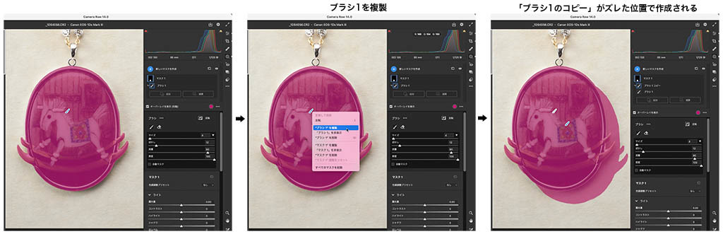 Adobe Camera Raw 14リリース　新機能④ 新しくなった「マスク」。「共通範囲」とマスク・サブジェクトの複製の違いとポイント_f0274403_18042932.jpg