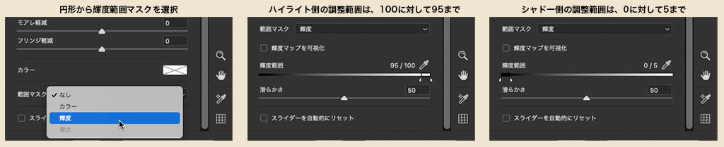 Adobe Camera Raw 14リリース 新機能④ 新しくなった「マスク」。「共通範囲」とマスク・サブジェクトの複製の違いとポイント_f0274403_18044749.jpg