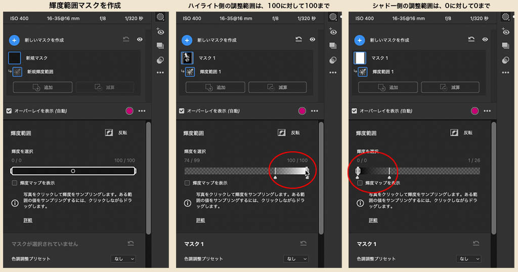 Adobe Camera Raw 14リリース 新機能④ 新しくなった「マスク」。「共通範囲」とマスク・サブジェクトの複製の違いとポイント_f0274403_18050340.jpg