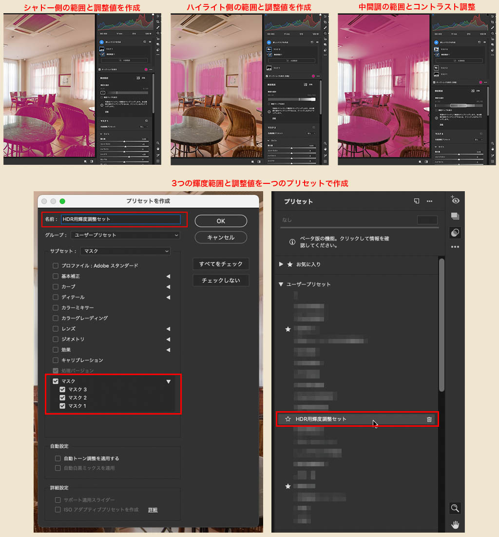 Adobe Camera Raw 14リリース 新機能④ 新しくなった「マスク」。「共通範囲」とマスク・サブジェクトの複製の違いとポイント_f0274403_18053804.jpg