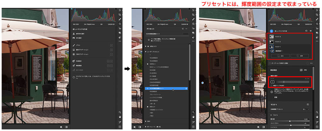 Adobe Camera Raw 14リリース　新機能④ 新しくなった「マスク」。「共通範囲」とマスク・サブジェクトの複製の違いとポイント_f0274403_18063918.jpg