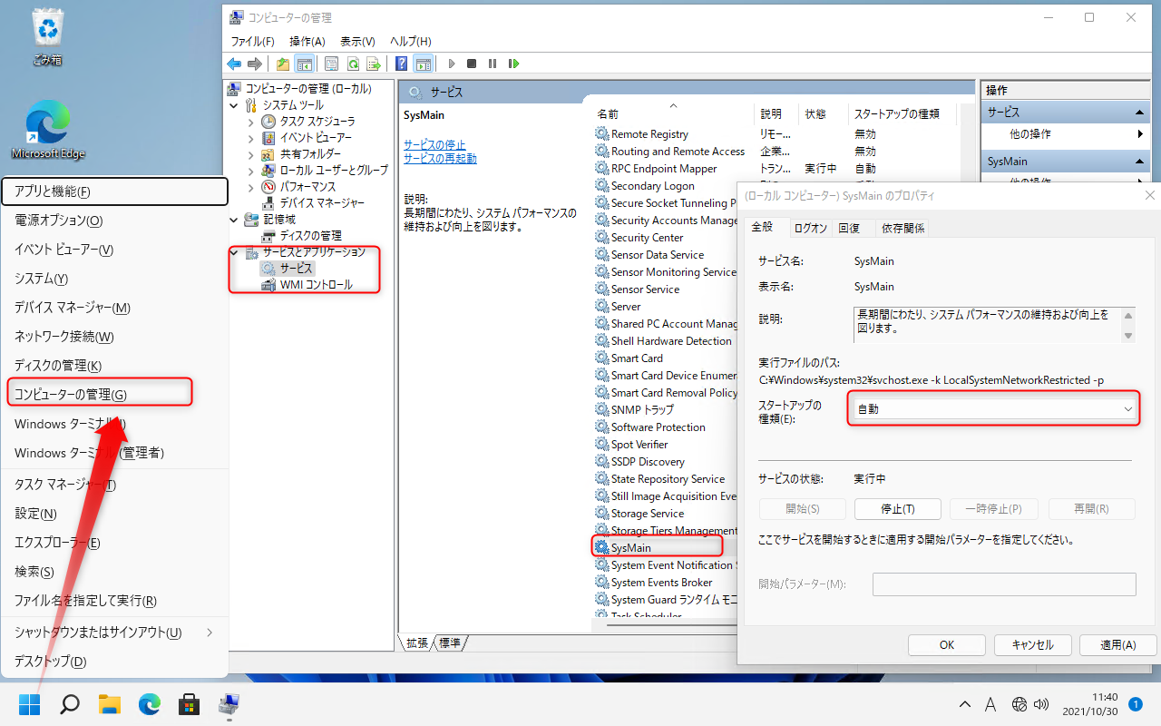 Windows11 で無効にして良い不要なサービス_a0056607_11580836.png
