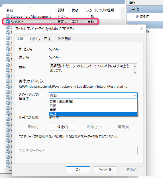 Windows11 で無効にして良い不要なサービス_a0056607_11584376.png